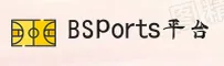 bsports(BSPORTS)官方网站 - 值得信赖的体育竞技平台
